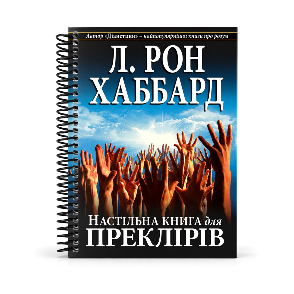 Настільна книга для преклірів